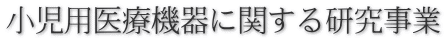pË@Ɋւ錤